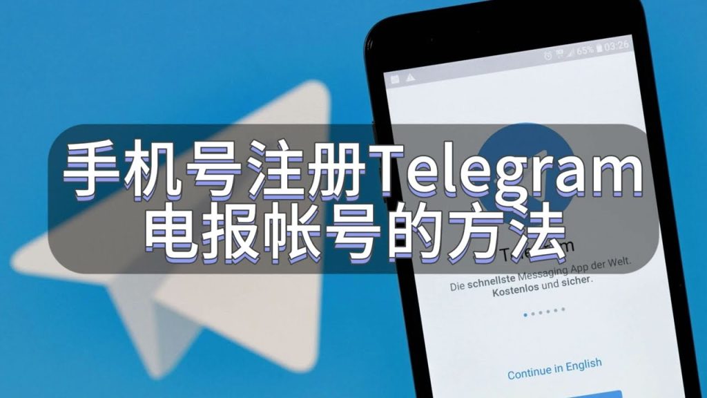 2025最新版：Telegram注册账号详细步骤（图文教学）