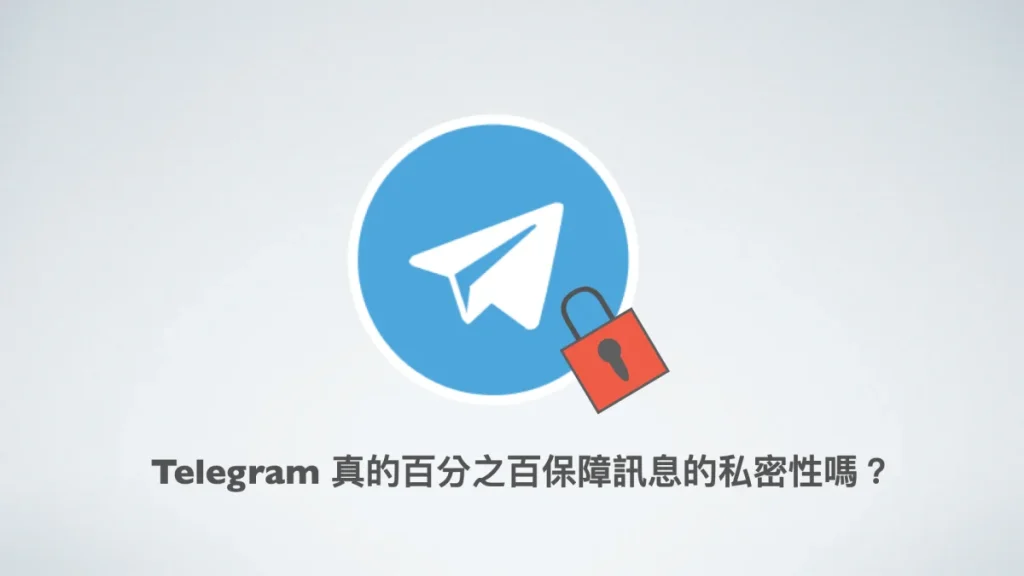 Telegram聊天记录是否加密？新手必看安全指南