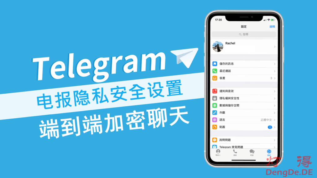 Telegram聊天记录是否加密？新手必看安全指南