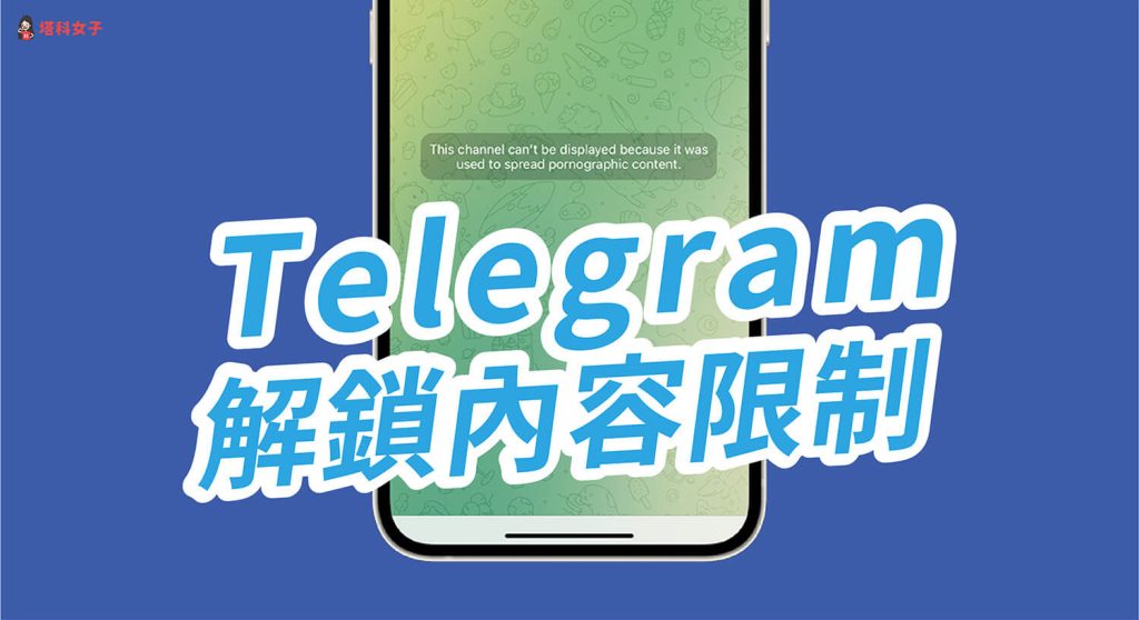 电报账号如何解除限制？