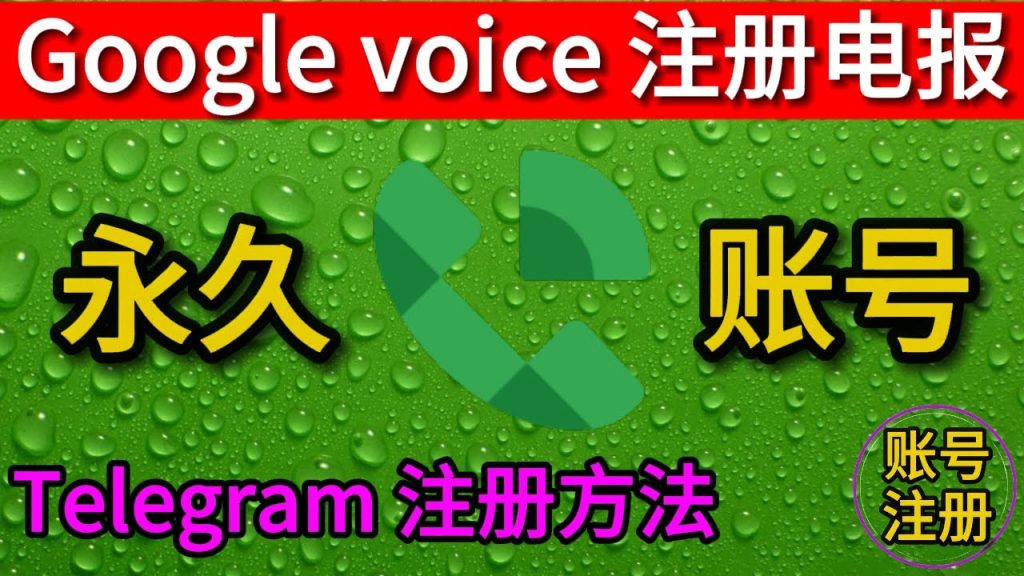 谷歌账号能登录电报吗？