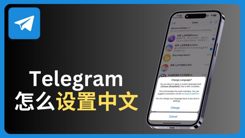 电报如何切换中文界面？