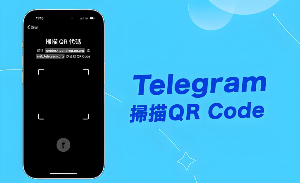 TelegramQR 登录安全吗？