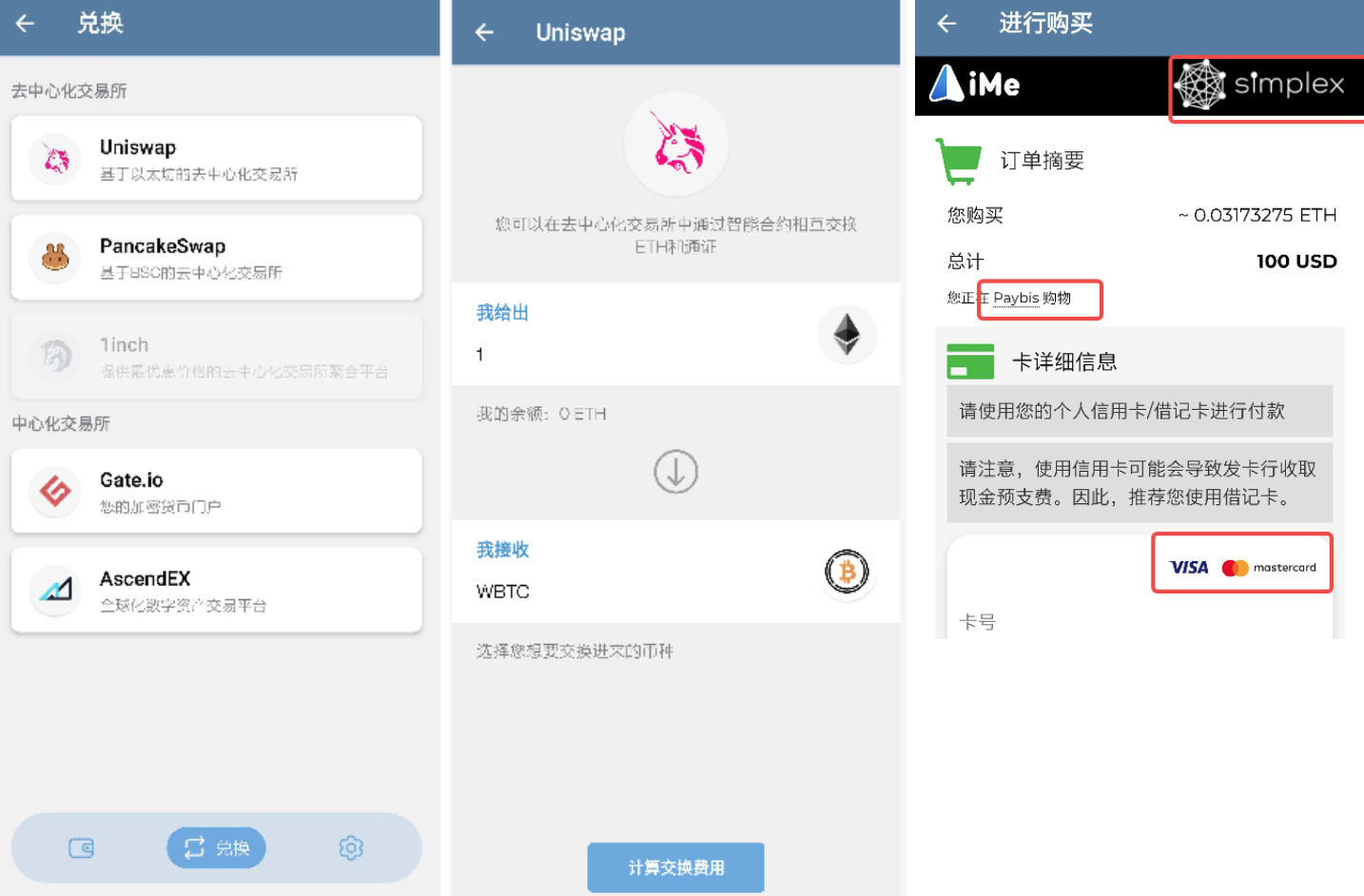 iMe整合支付有何不同?
