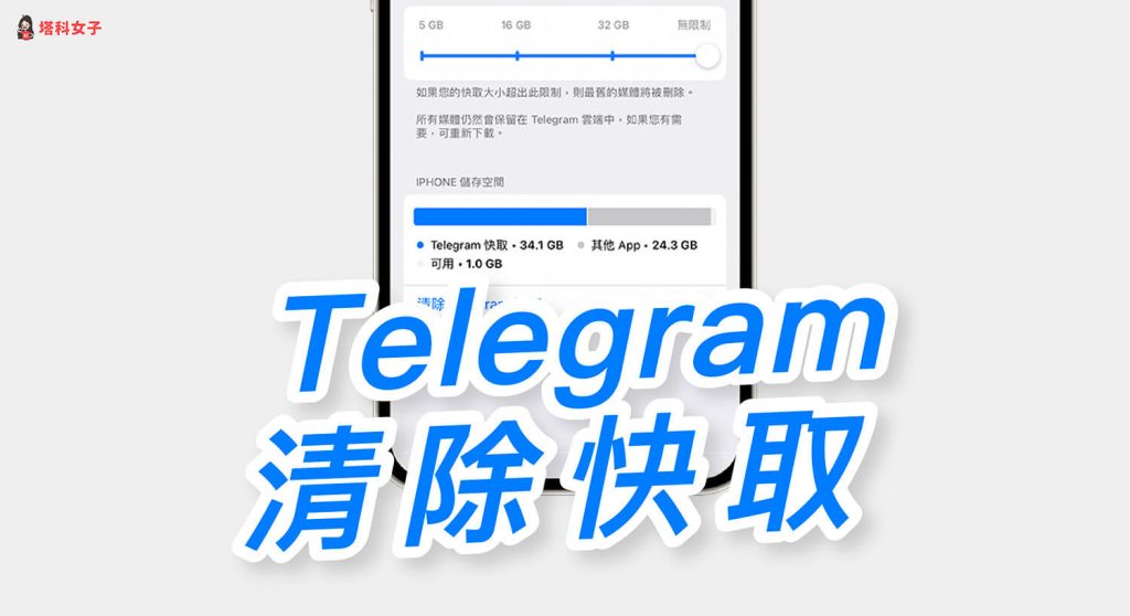 Telegram快取清理全攻略