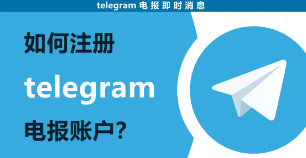 新手如何注册Telegram？