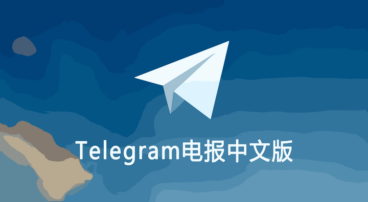 Telegram中文版入口在哪?