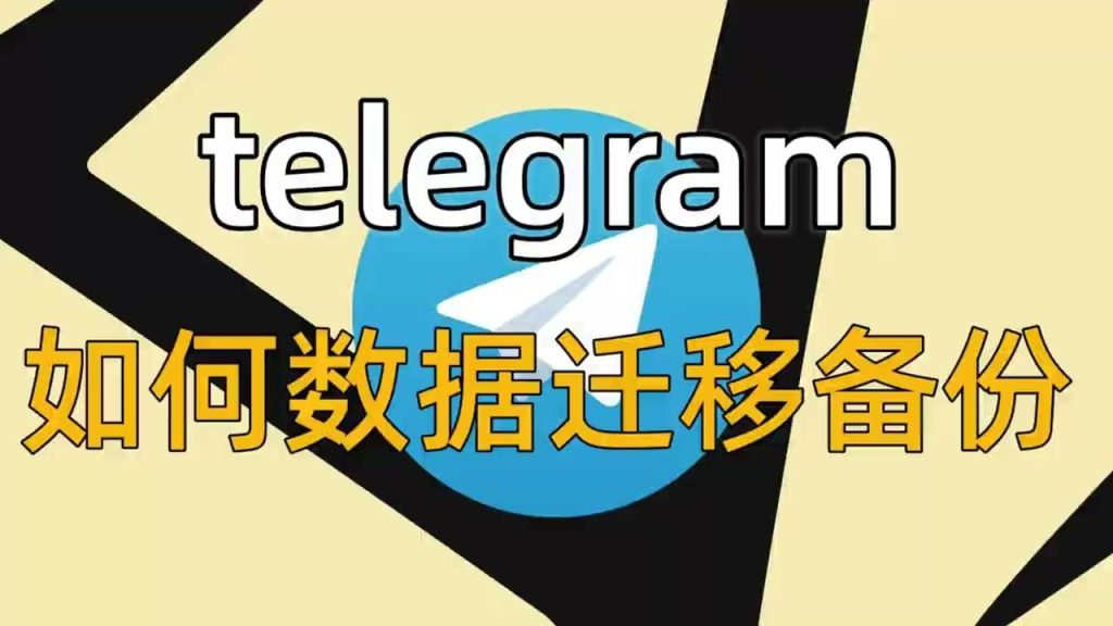 Telegram 网盘玩法大揭秘