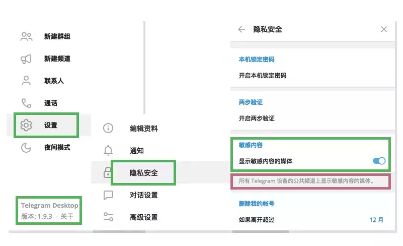 如何在Telegram解除敏感内容过滤？