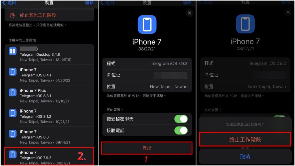 Telegram账号解绑其他设备步骤