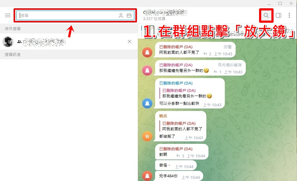Telegram聊天记录在哪里搜?图文步骤教你