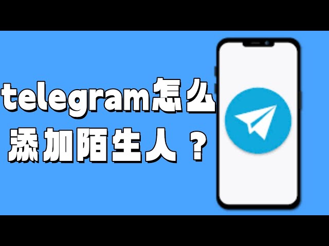 Telegram 群组加人方式、加入限制与快速邀请指南