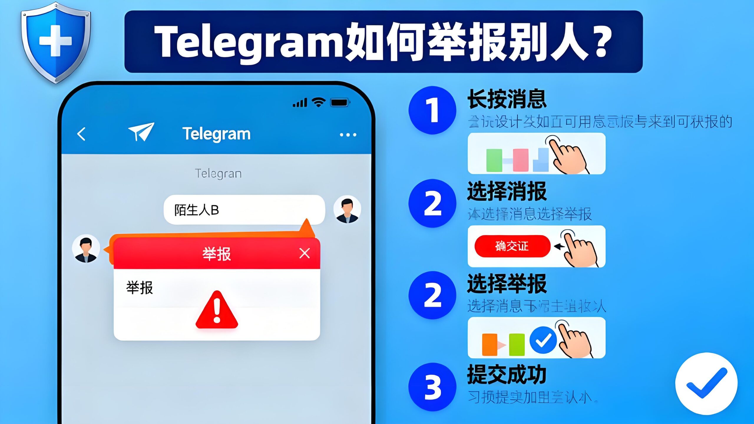 Telegram 如何举报使用者？图文教学、常见误区与官方反垃圾审查机制完整解析