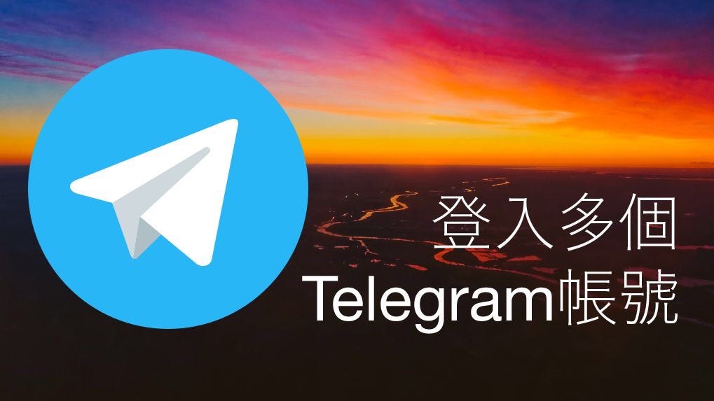 Telegram 多开教学：双开 App、手机分身、Web 多窗口与官方账号切换指南
