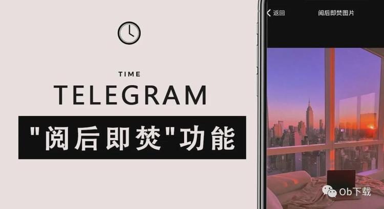 如何在Telegram上开启阅后即焚功能?