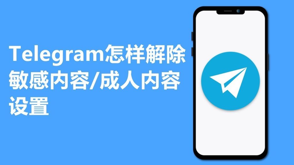 Telegram 如何关闭过滤?