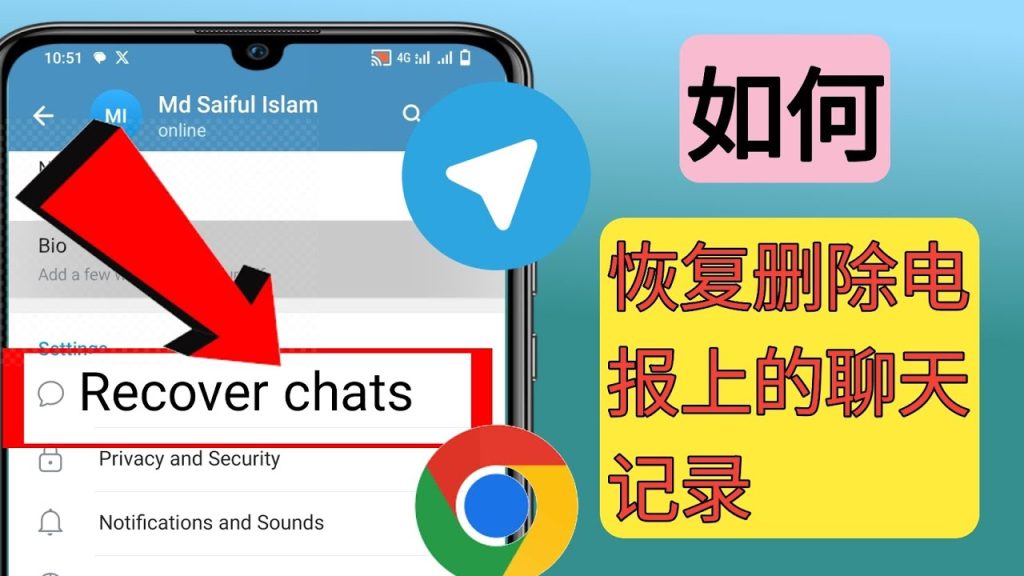 Telegram 聊天记录能恢复吗？
