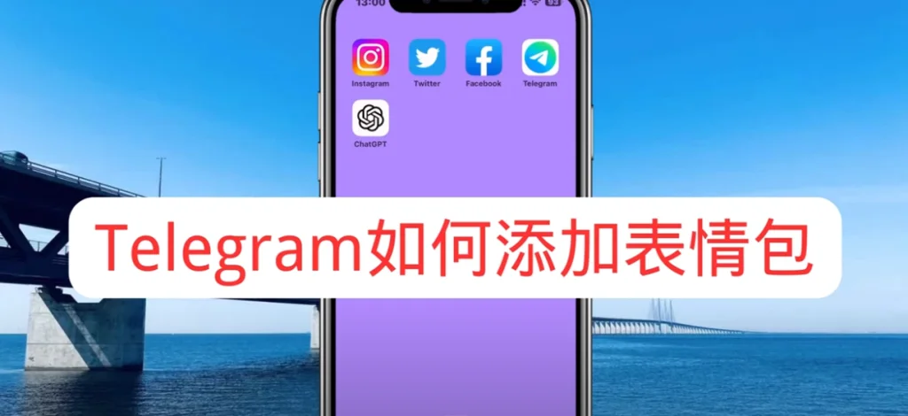 电报聊天怎么发GIF