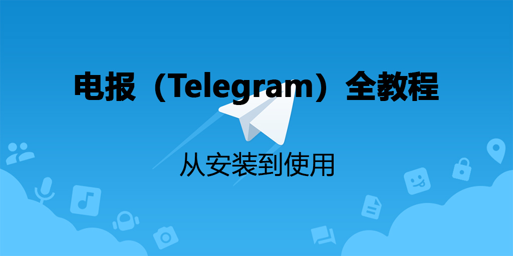 Telegram苹果下载方法